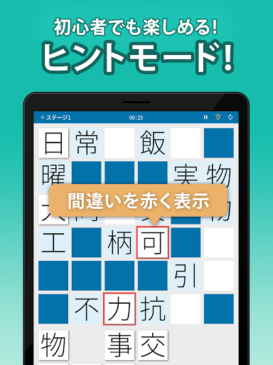 漢字クロスワード パズル - 脳トレ人気アプリ screenshot 7