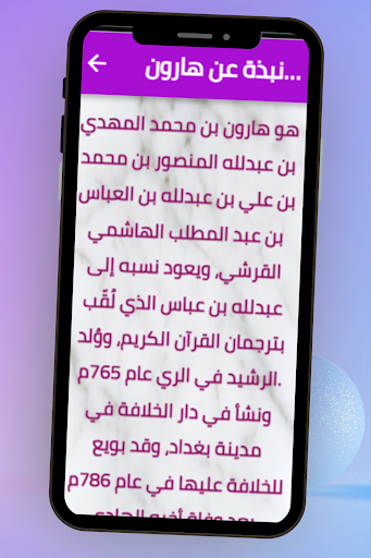 Android application خلافة هارون الرشيد screenshort