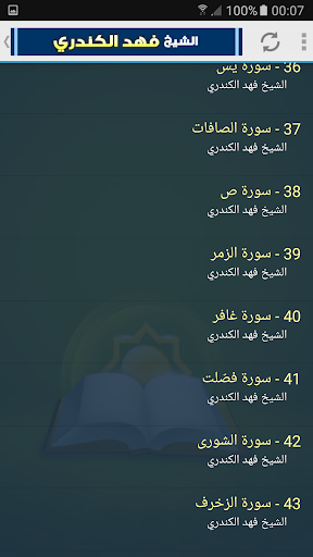 fahad alkandari quran mp3 Screen 3