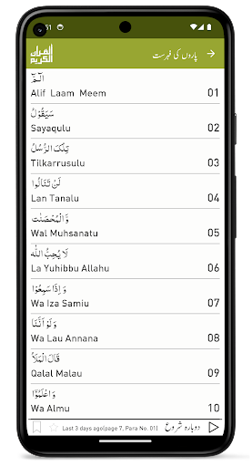 Quraan-E-Karim Tajweed(15Line) screenshot 4
