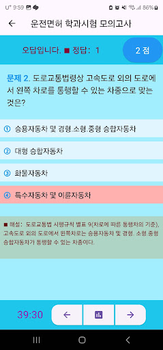 운전면허 학과시험 모의고사