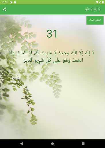لا اله الا الله Screenshot 4 - AppWisp.com