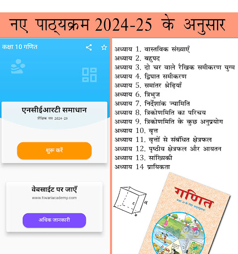 Android application Class 10 Maths in Hindi Medium screenshort