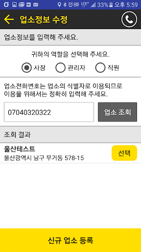 천사 드라이버(업소용) - 전국 어디서든 빨리 빨리 Screen 2