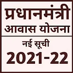 Cover Image of Download आवास योजना की नई सूची 2021-22 3.5 APK