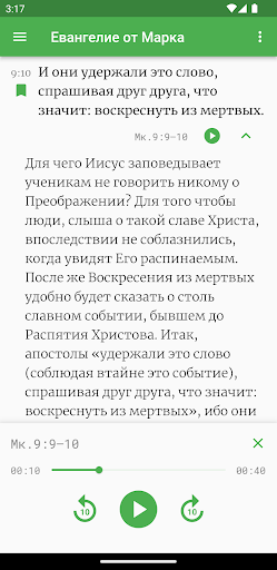 Евангелие с толкованием Screen 2