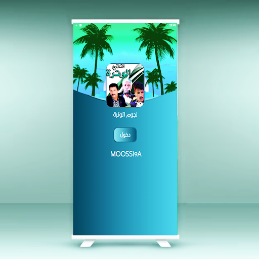 الوترة عابدين المحفوضي بوعلام screenshot 4