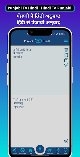 Android application Punjabi - Hindi Translator screenshort