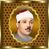 عبد الباسط عبد الصمد-تلاوات مجودة نادرة icon
