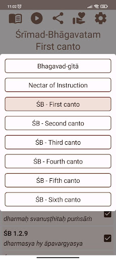 Memorize Shloka Screen 2