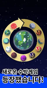 행성 키우기: 어려운 수박 게임