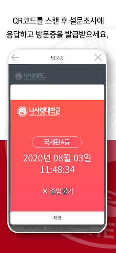 나사렛대학교 방문증 Screen 3
