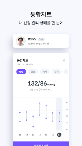 Health On(헬스온) - 건강관리, 비대면 진료 Screen 3
