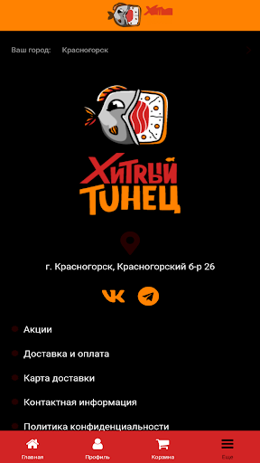 Android application Хитрый Тунец screenshort