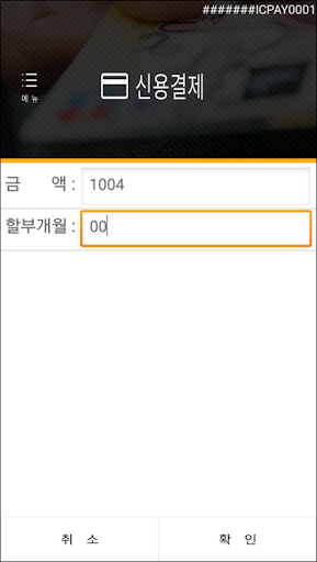 ICpay Screen 2