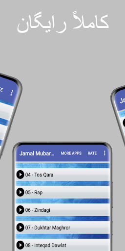 آهنگ های جمال مبارز Screen 2
