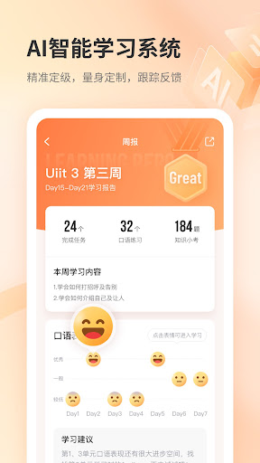 Android application e刻英语 screenshort