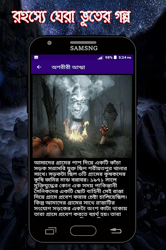 রহস্যে ঘেরা ভূতের গল্প সত্য ঘটনা অবলম্বনে