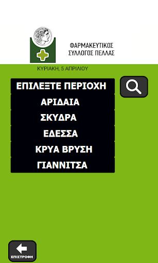 ΦΣ ΠΕΛΛΑΣ Screen 3