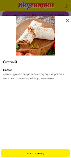 Кафе Вкусняцки Screen 2