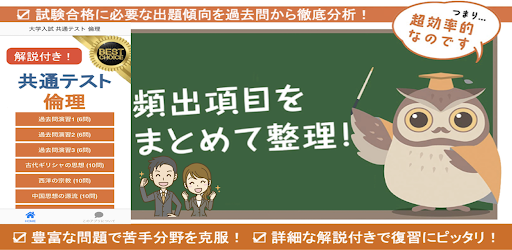 共通テスト 倫理 過去問 解説付き 大学入学共通テスト