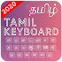 Tamil Keyboard – Tamil English Typing1.2
