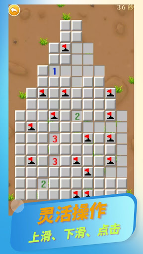 扫雷标兵 Minesweeper Screen 3