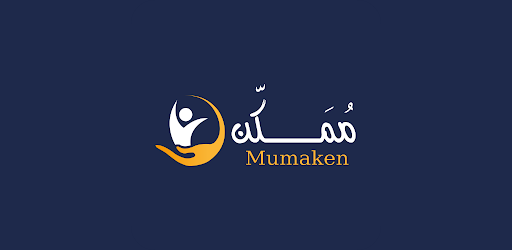 Mumaken/ممكن
