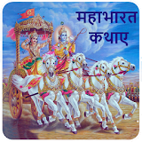 Mahabharat Unknown Stories icon