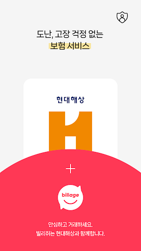 빌리쥐 - 지역 기반 물건 대여 앱 Screen 2
