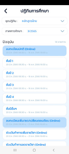 PYU e-Registrar Screen 3