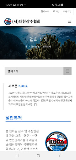대한잠수협회 Screen 2
