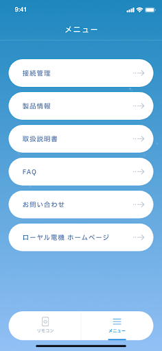ROYAL UVC清浄機リモコン Screen 2