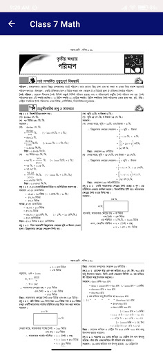 গণিত বই সহায়িকা - সপ্তম শ্রেণী