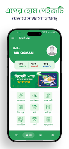 হিসেবী খাতা - আয় ব্যায় হিসাব