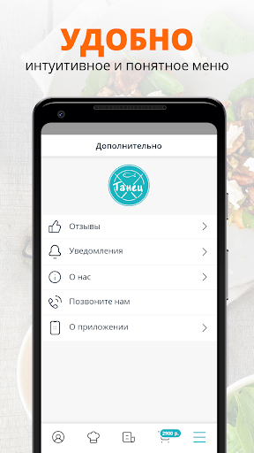 Танец-доставка еды Screen 2