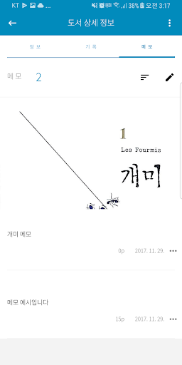 데일리북 Pro (도서 관리, 독서 기록) screenshot 5