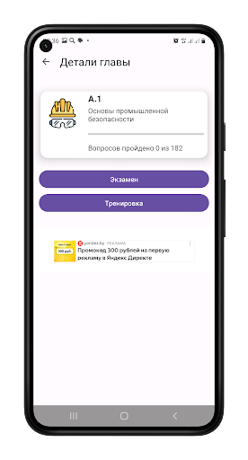 Промышленная безопасность Screen 2