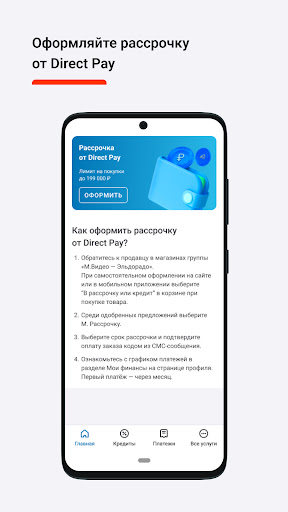 Android application Direct Pay screenshort