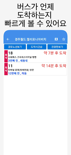 경주버스 - 실시간버스, 정류장 검색 Screen 3
