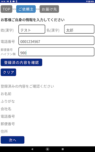 送り状印刷サービス　すまぷり Screen 3