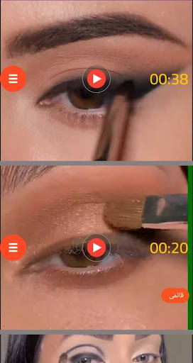 تعلم مكياج العيون فيديو بدونت Screen 2