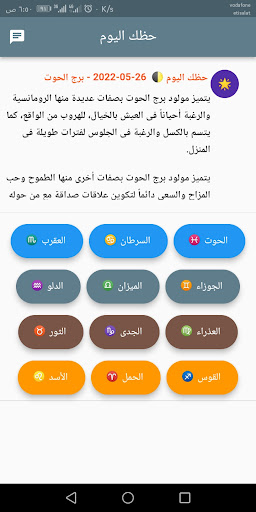 Android application اعرف حظك اليوم بدون انترنت screenshort
