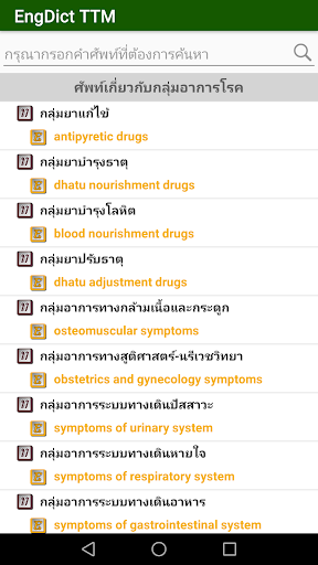 EngDict TTM Screen 2