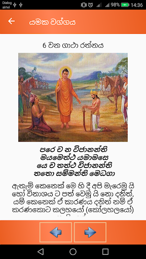 Dhamma Padhaya Screen 3