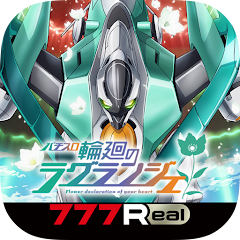 777Real]パチスロ輪廻のラグランジェ - Google Play のアプリ