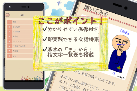 手話 アプリ 日本語 ～指文字 ことば 会話 画像で解説～のおすすめ画像4