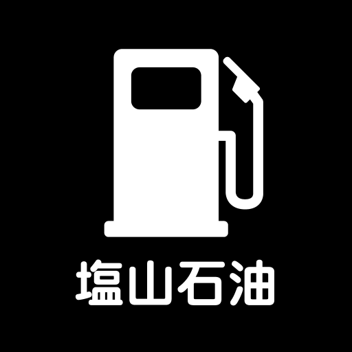 塩山石油株式会社メンテナンスパスポート logo