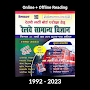 Speedy GK Railway 2023 - Hindi