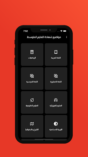Android application *Sujets BEM Dz 2023 المتوسط screenshort